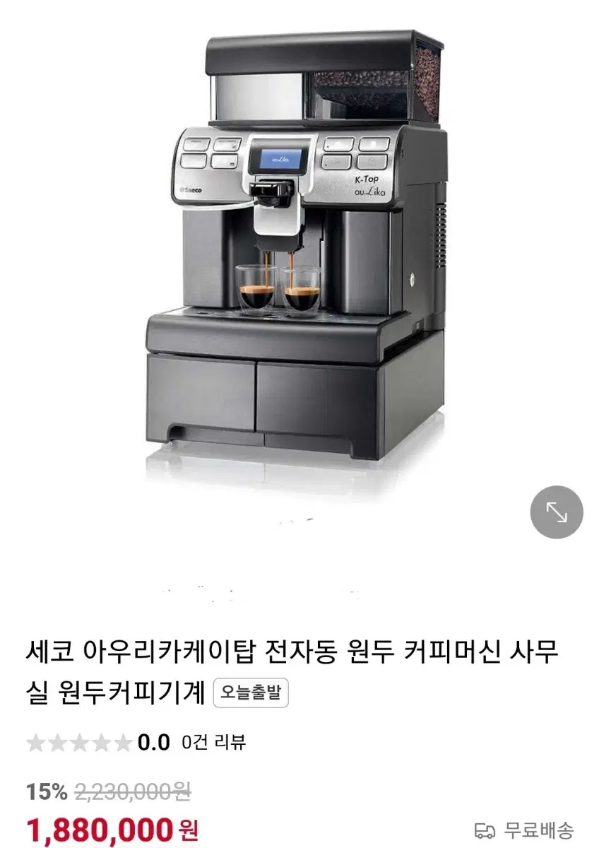 세코 아우리카 케이탑 전자동 커피머신기